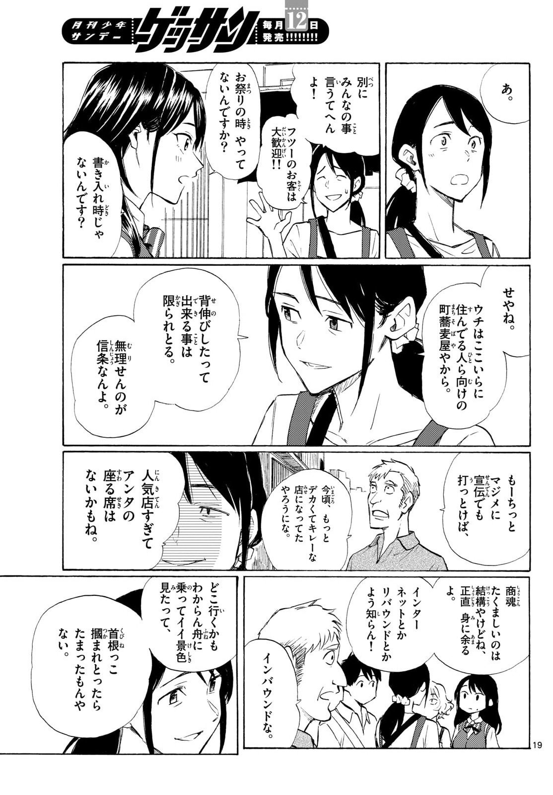 Register! Chapter 13 19ページ