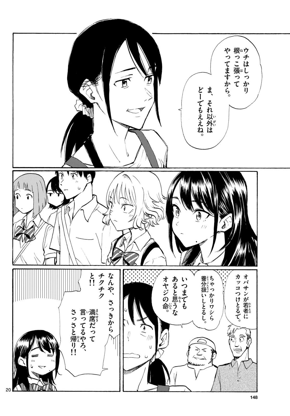 Register! Chapter 13 20ページ