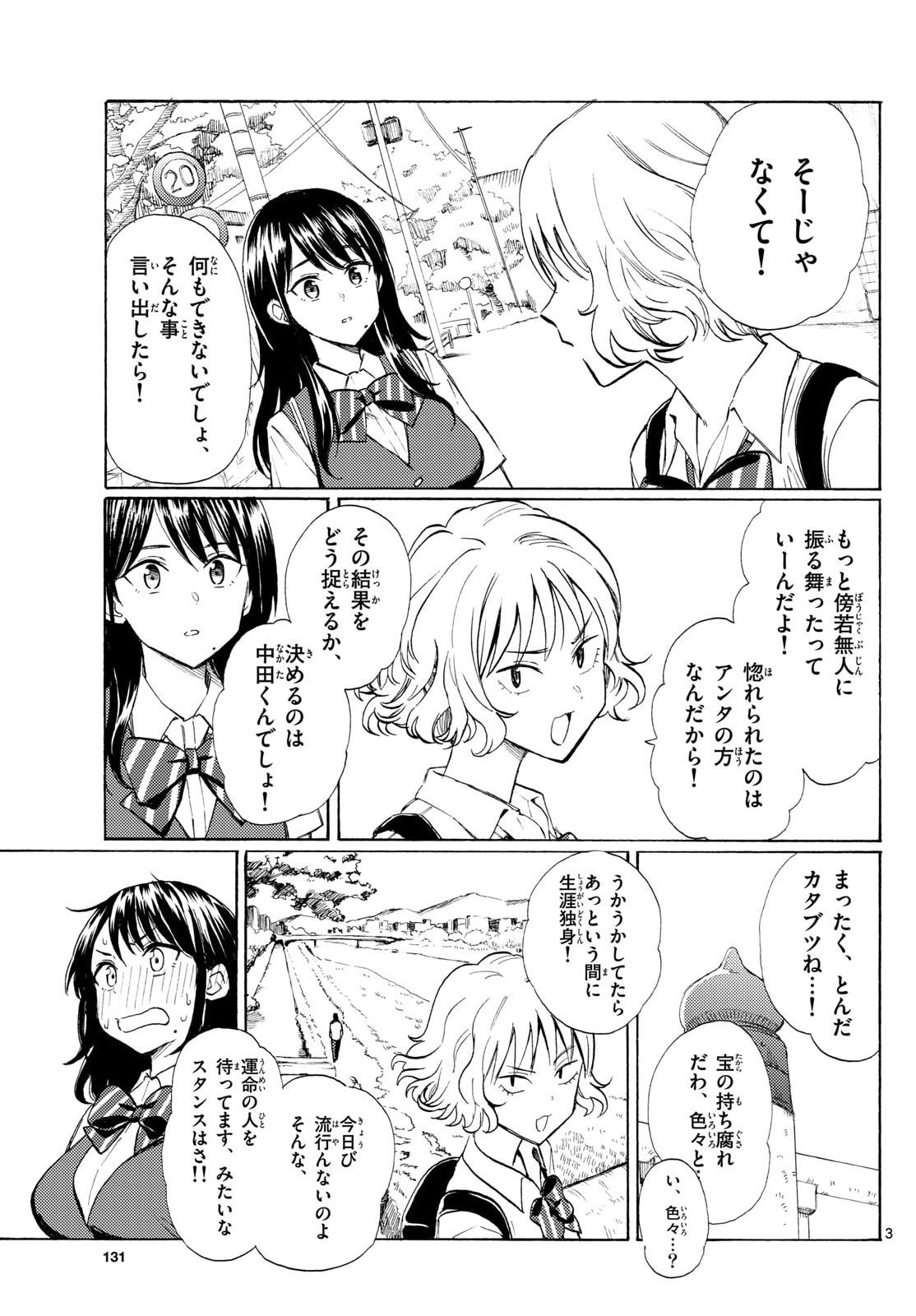 Register! Chapter 13 3ページ