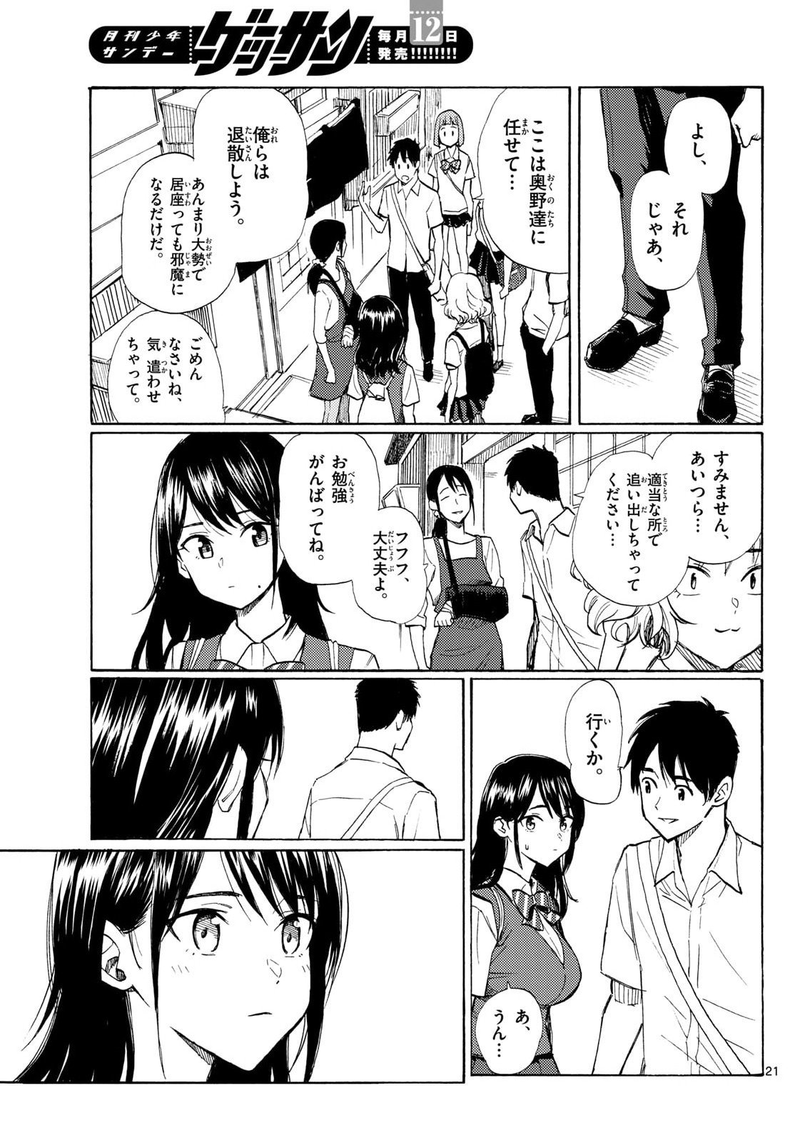 Register! Chapter 13 21ページ