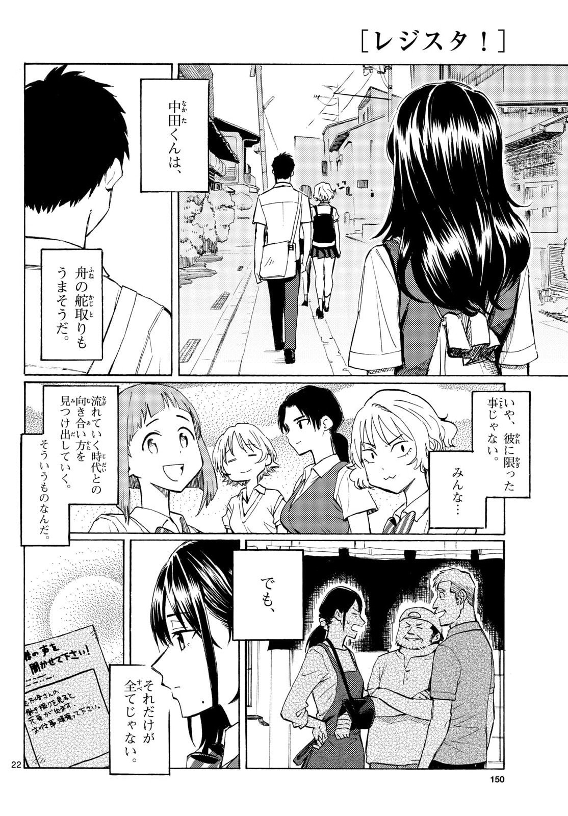 Register! Chapter 13 22ページ