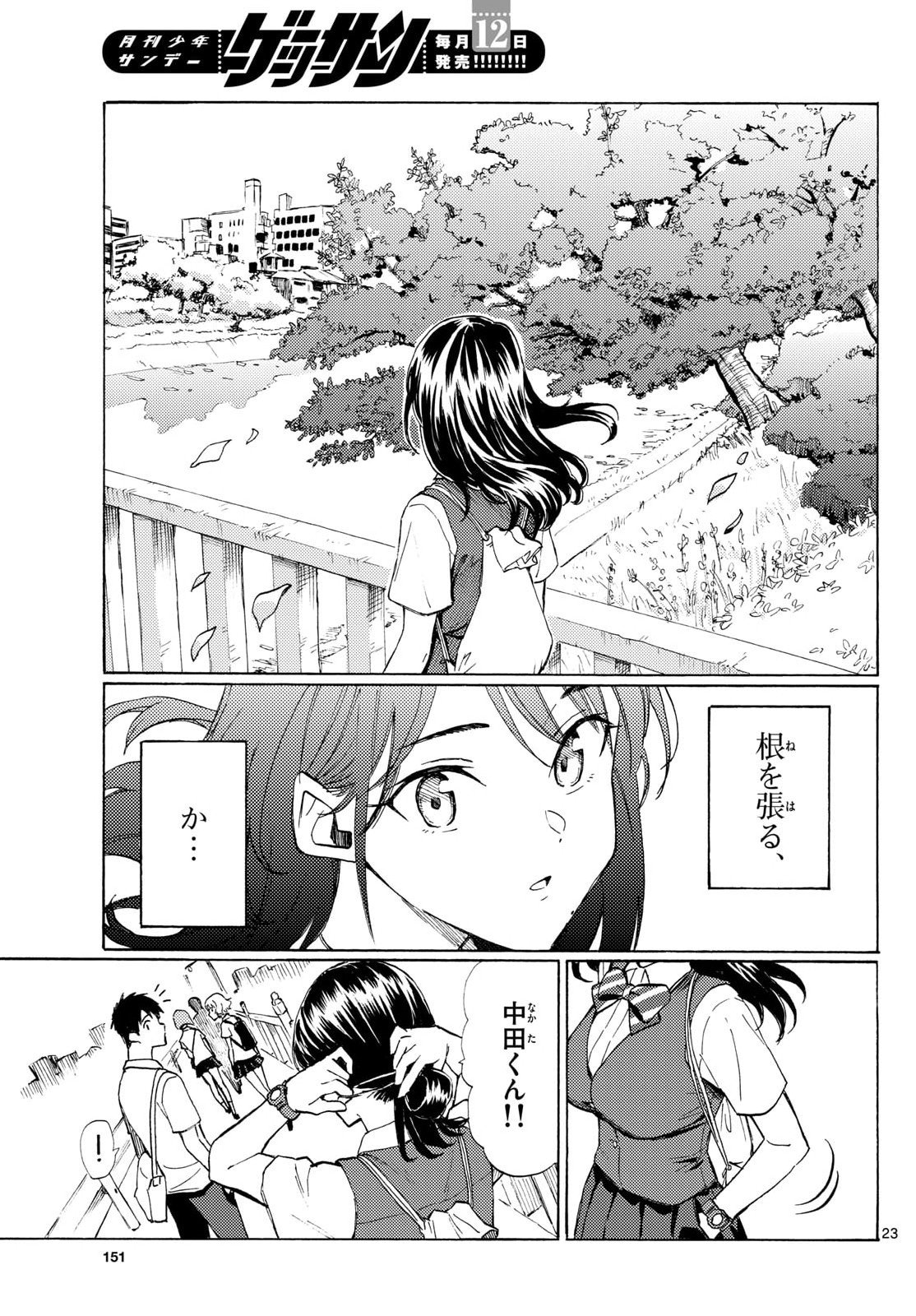 Register! Chapter 13 23ページ