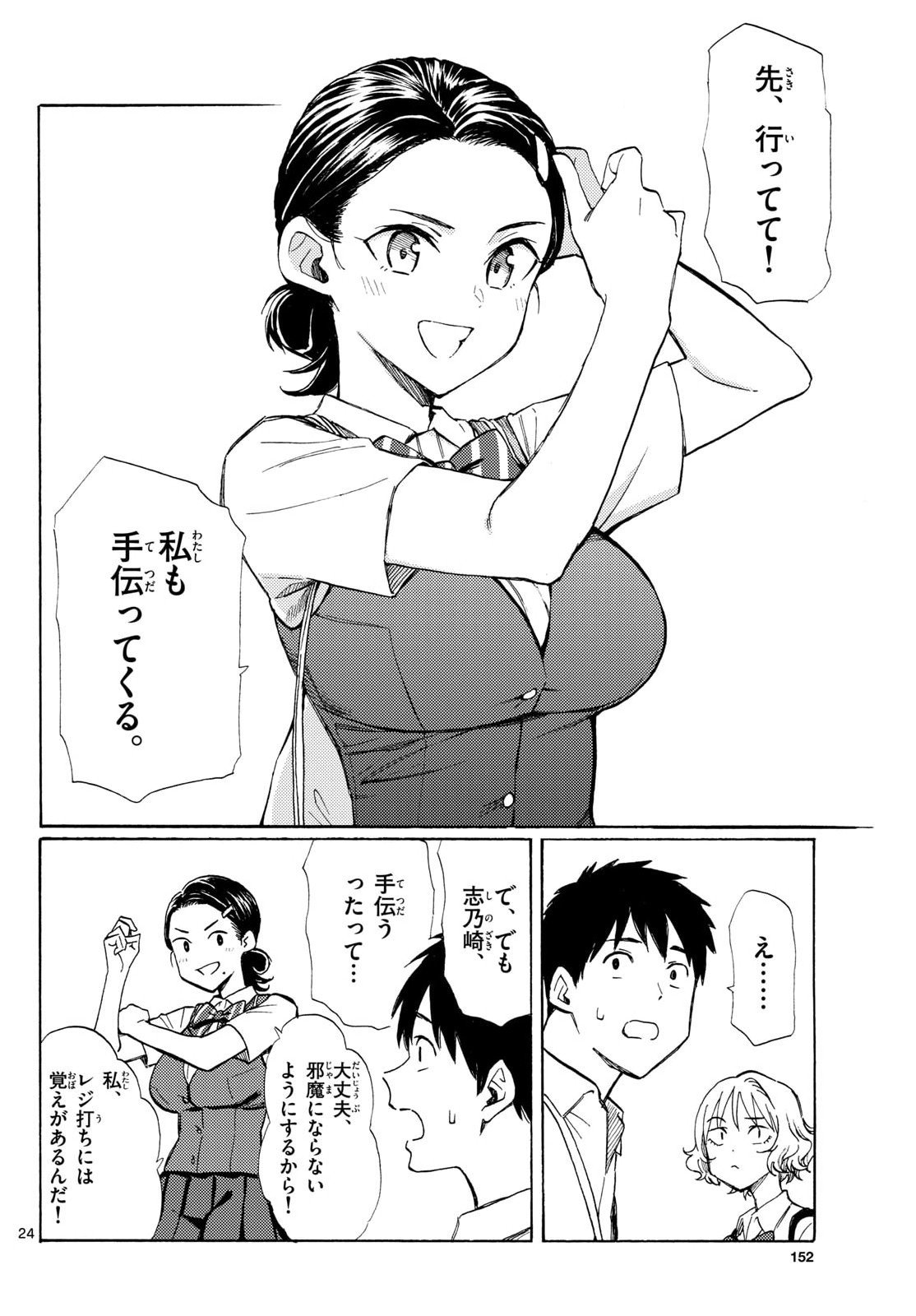 Register! Chapter 13 24ページ