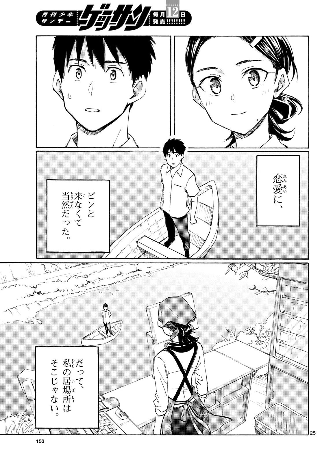Register! Chapter 13 25ページ