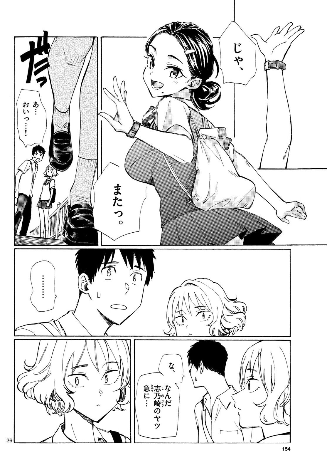 Register! Chapter 13 26ページ