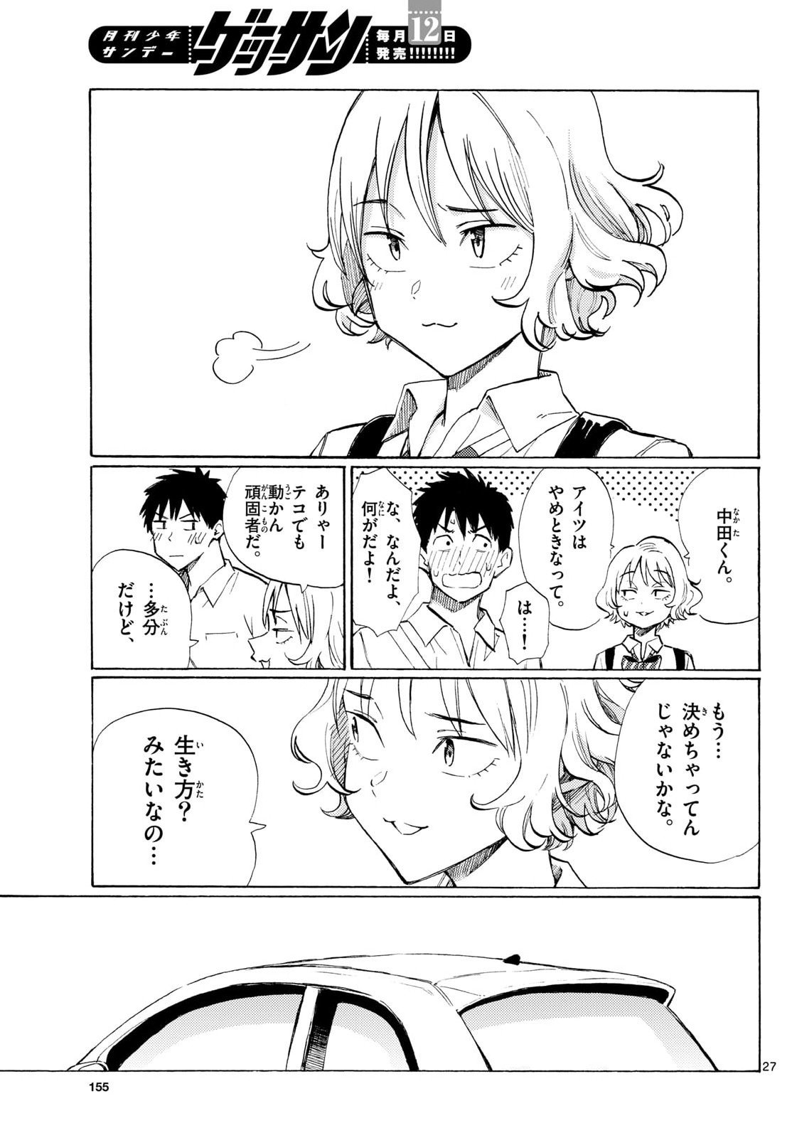 Register! Chapter 13 27ページ