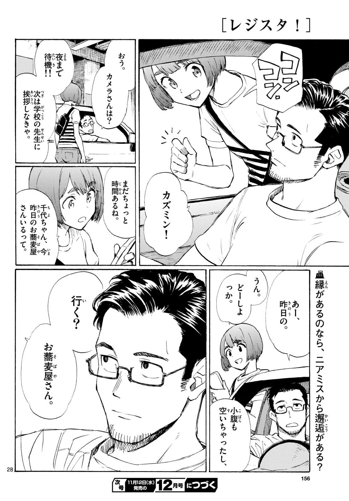 Register! Chapter 13 28ページ