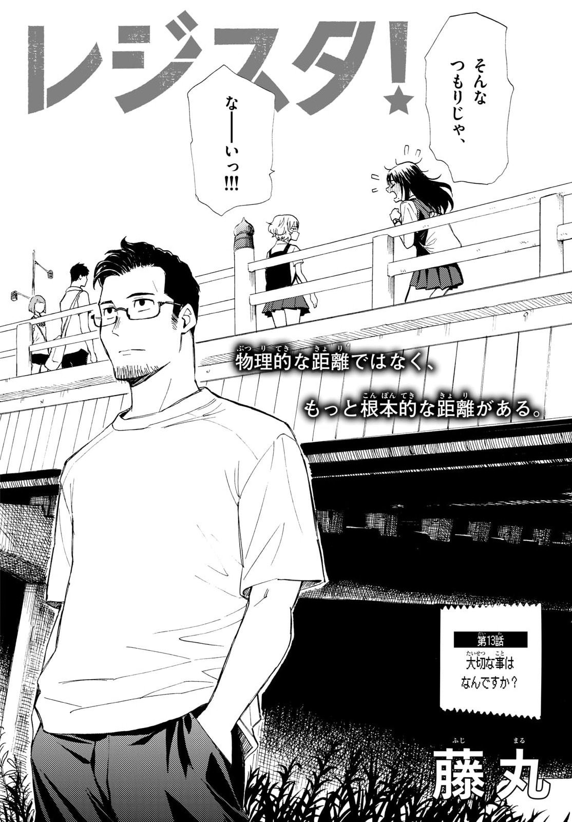 Register! Chapter 13 4ページ