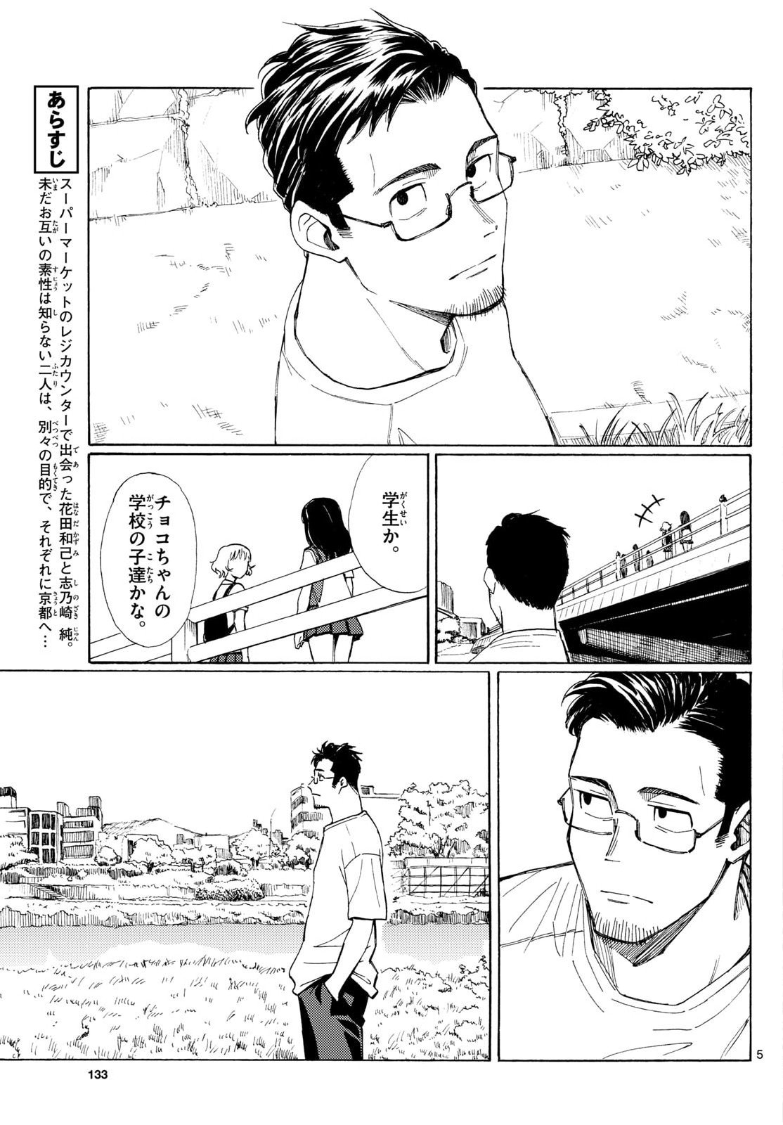 Register! Chapter 13 5ページ