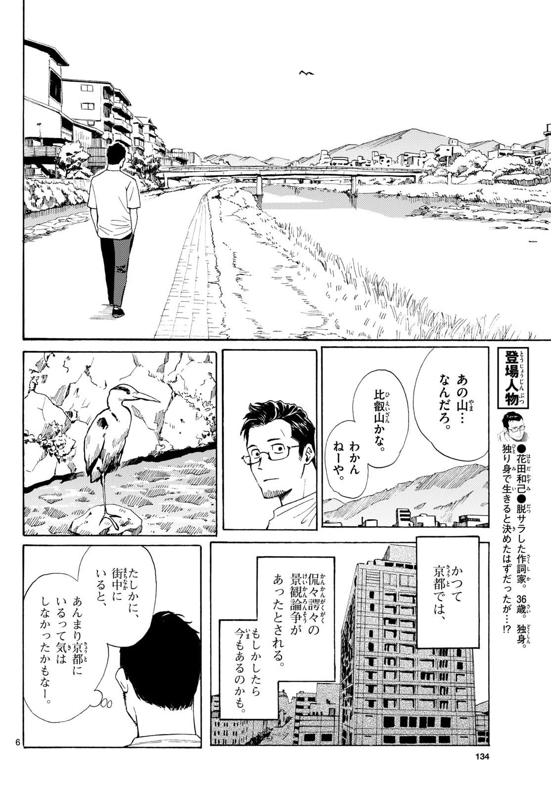Register! Chapter 13 6ページ
