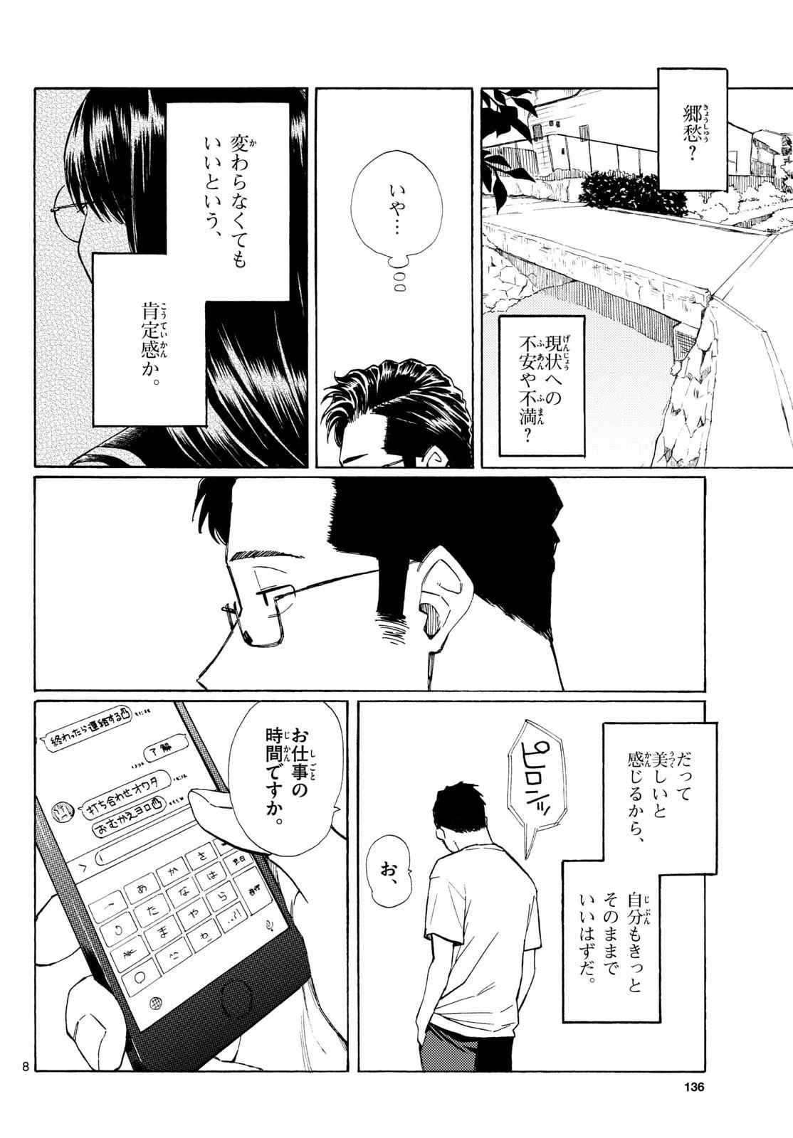 Register! Chapter 13 8ページ