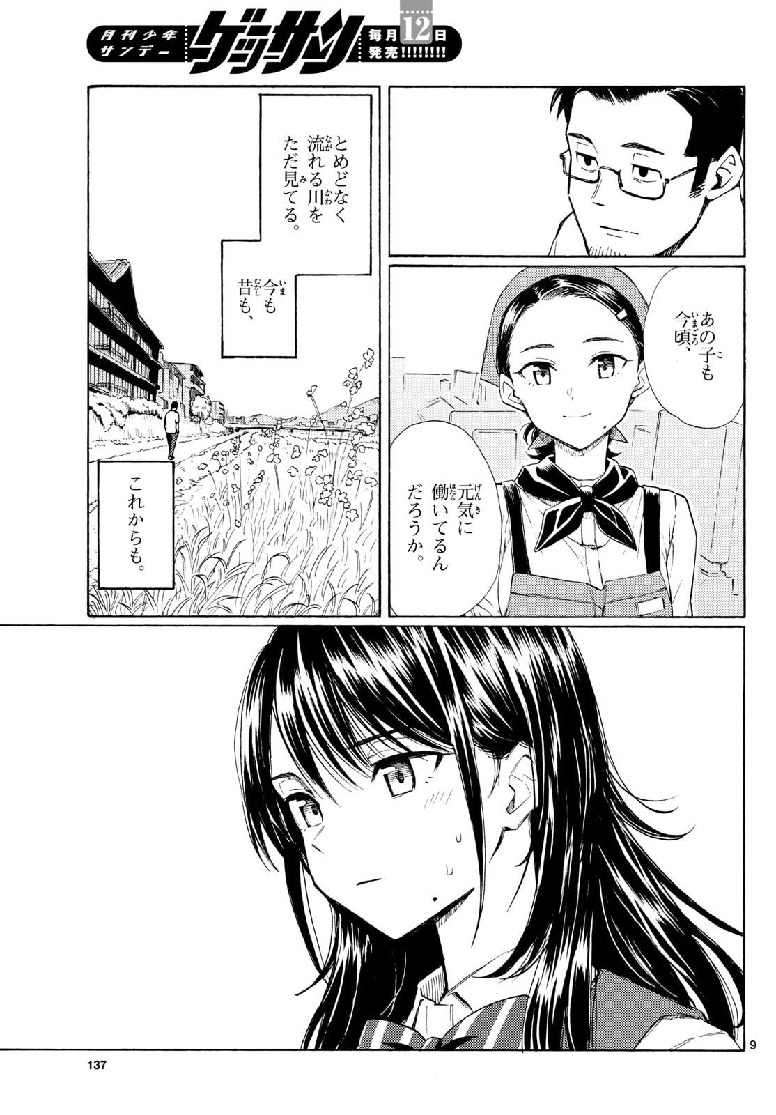 Register! Chapter 13 9ページ