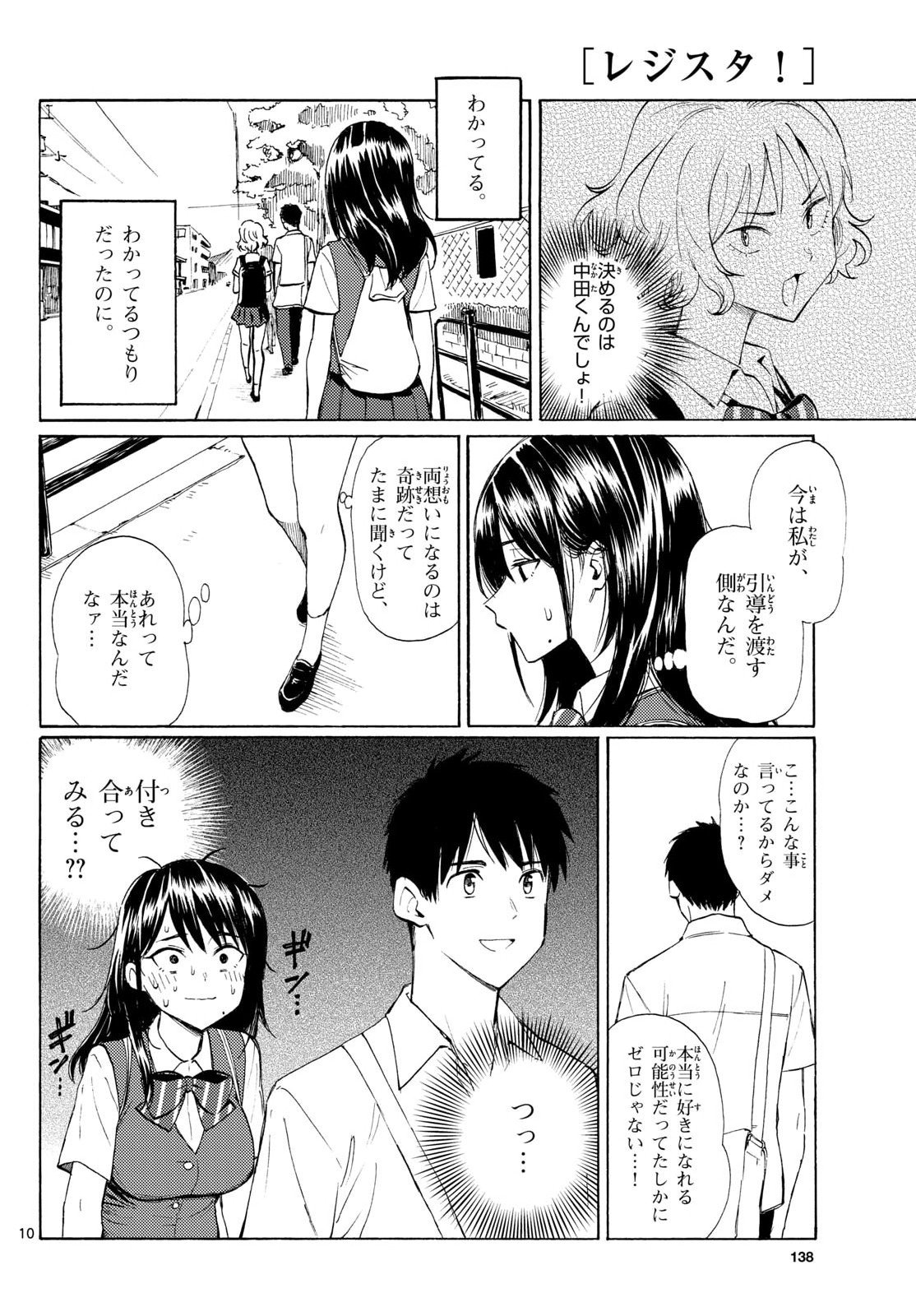 Register! Chapter 13 10ページ