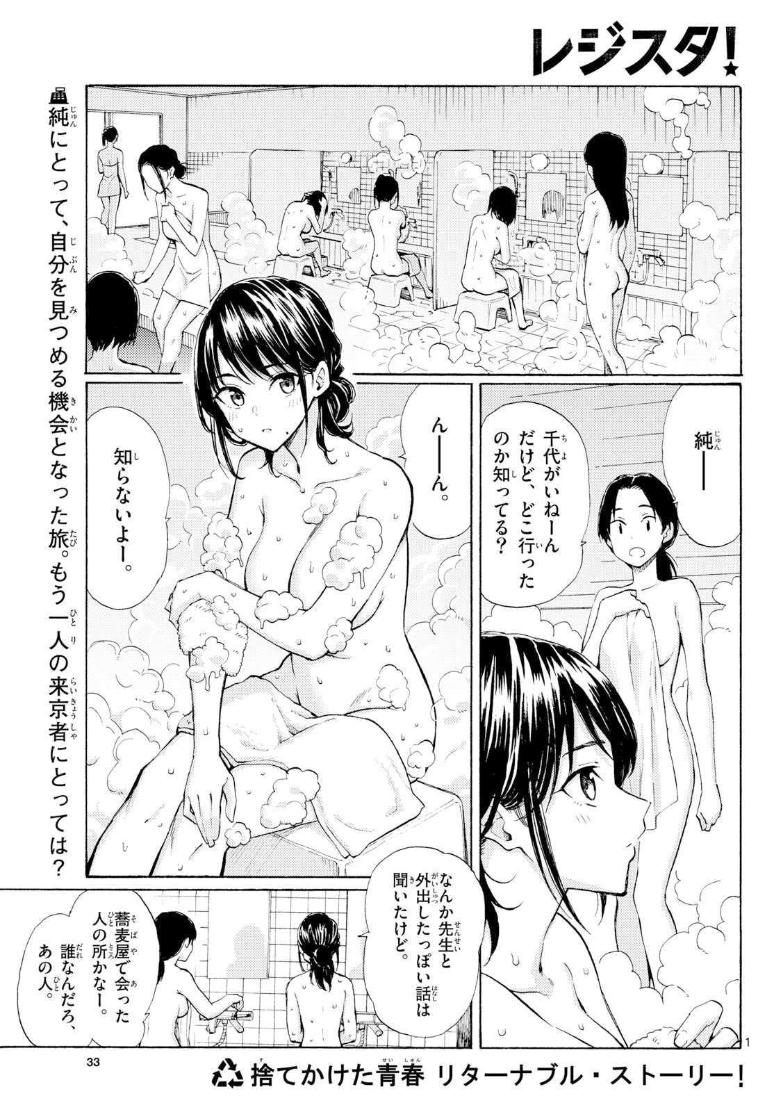 Register! Chapter 14 1ページ
