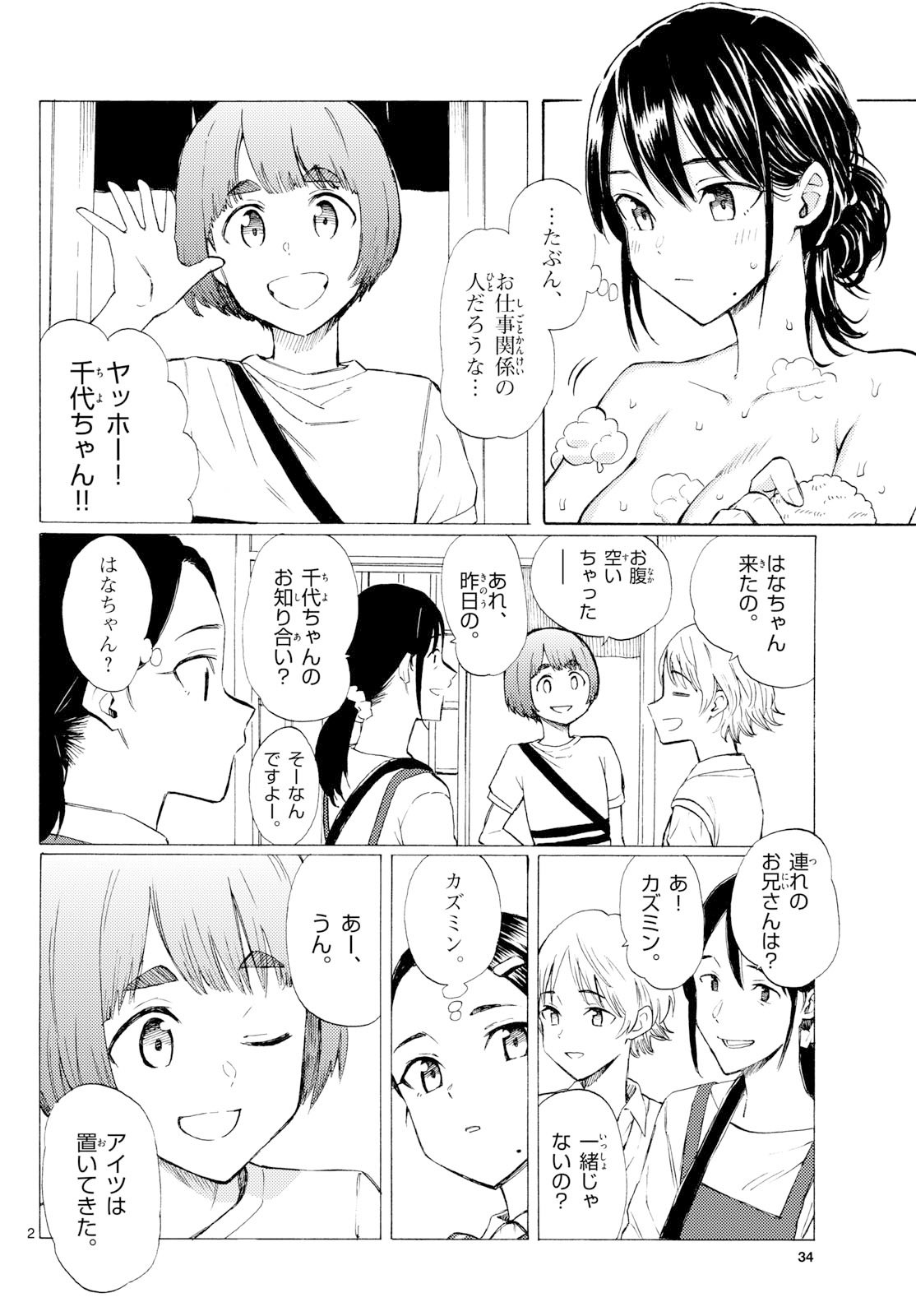 Register! Chapter 14 2ページ