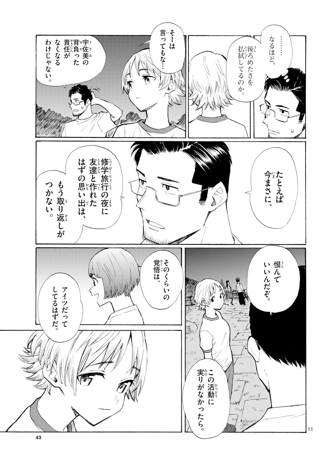 Register! Chapter 14 11ページ