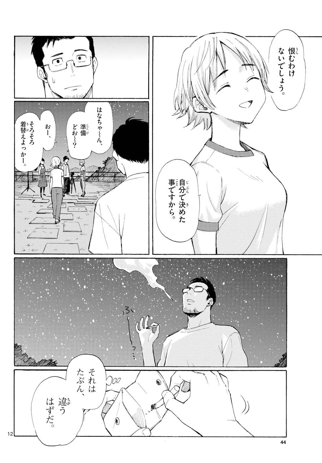 Register! Chapter 14 12ページ