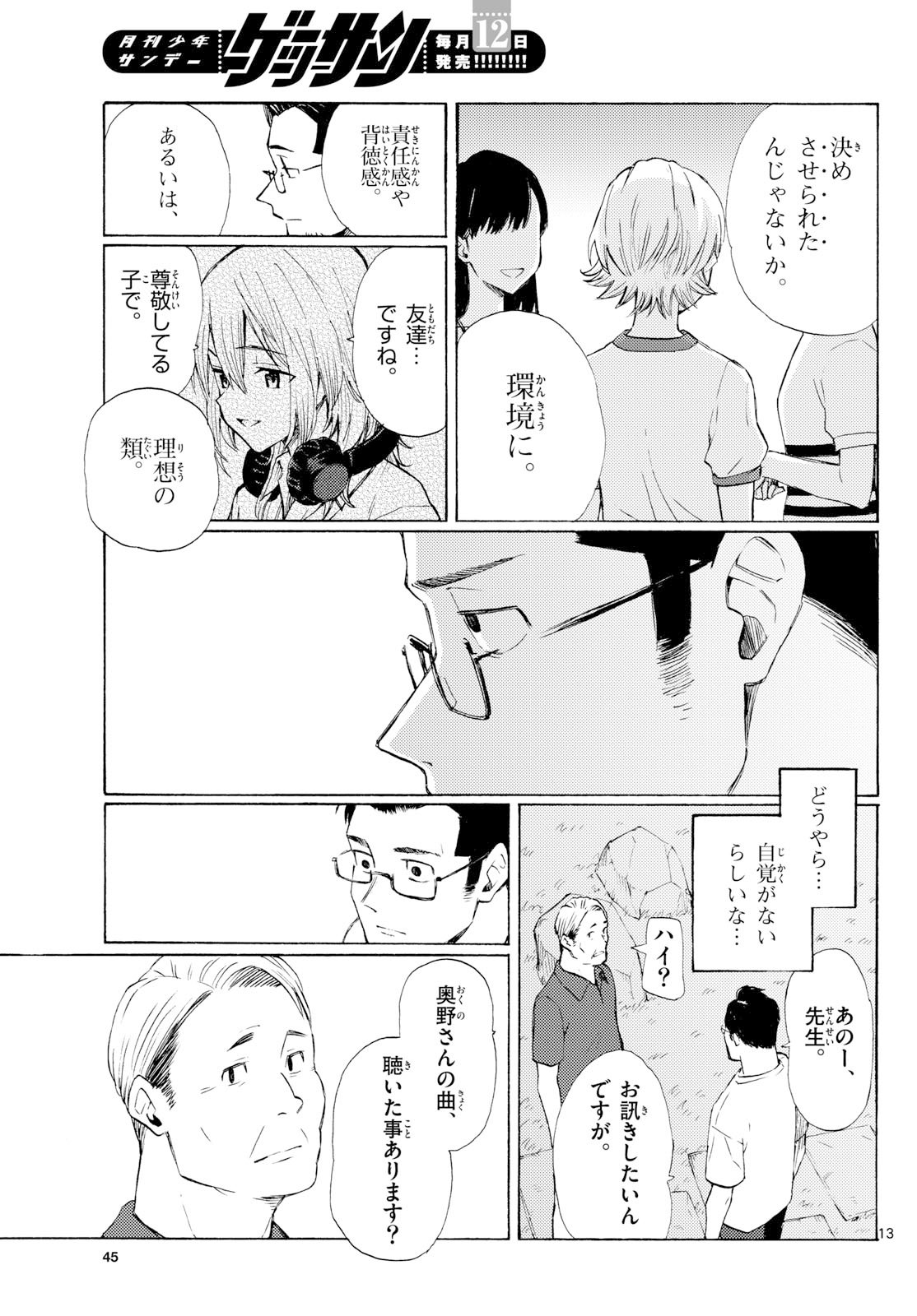 Register! Chapter 14 13ページ