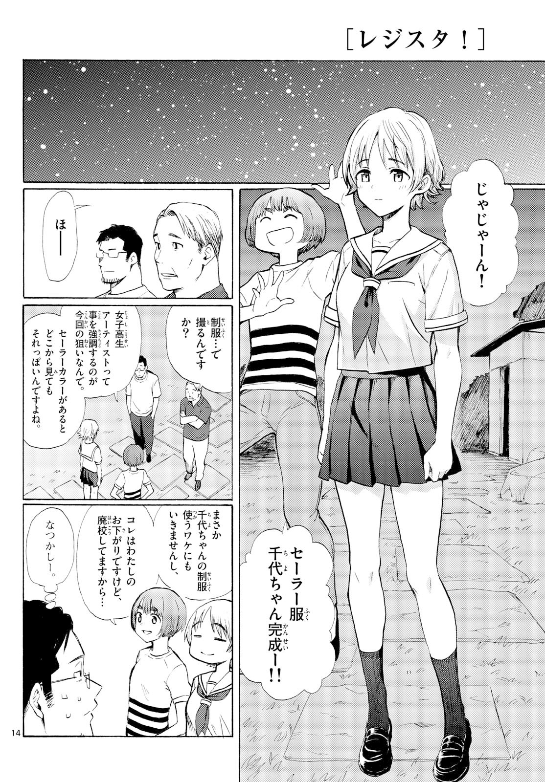 Register! Chapter 14 14ページ