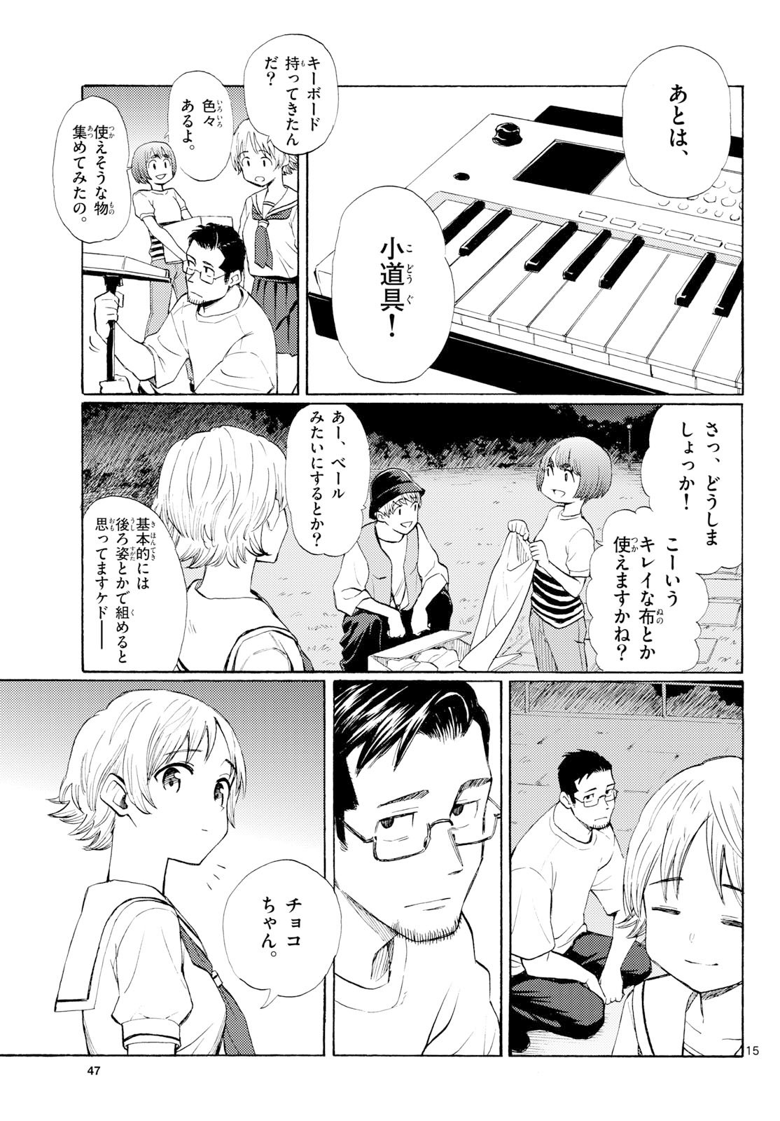 Register! Chapter 14 15ページ