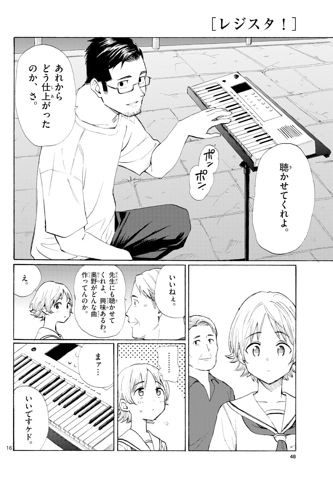 Register! Chapter 14 16ページ