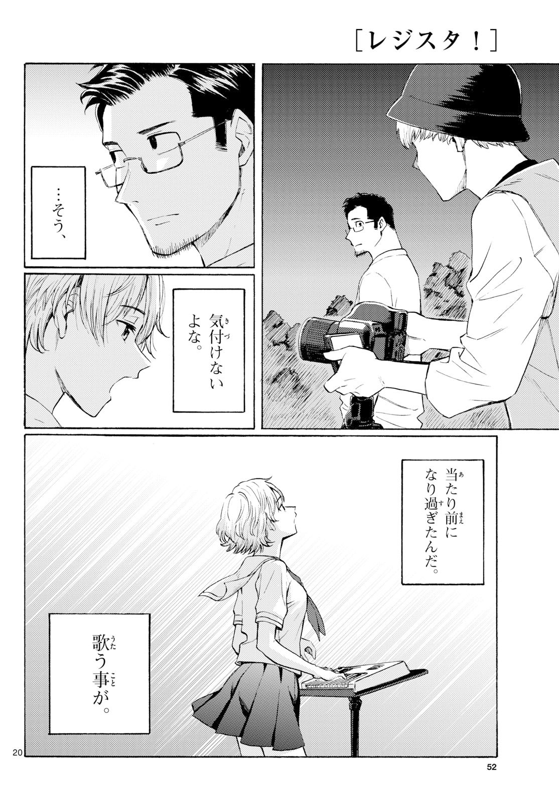 Register! Chapter 14 20ページ