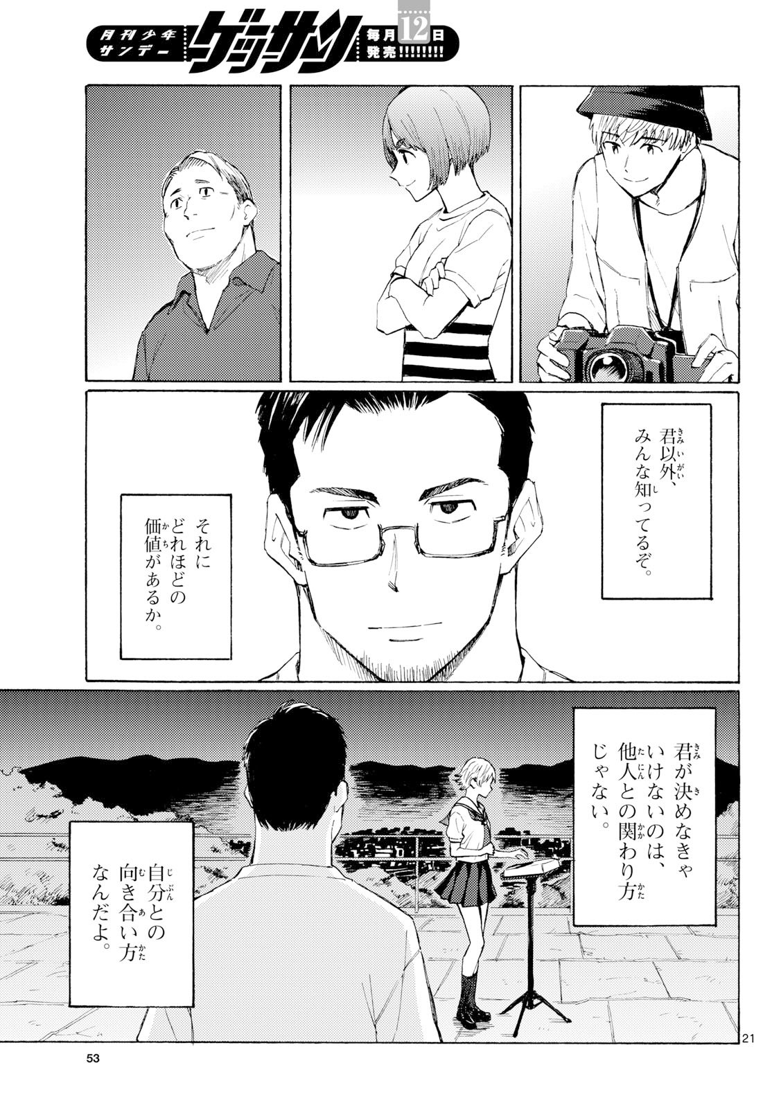 Register! Chapter 14 21ページ