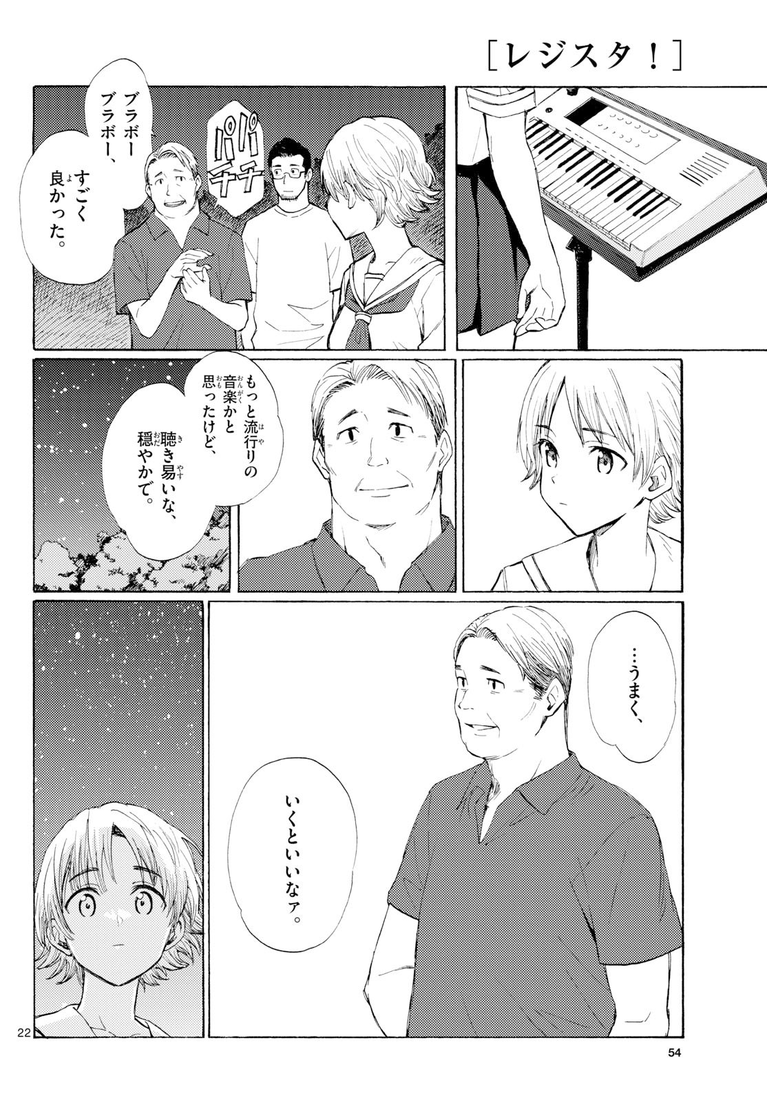 Register! Chapter 14 22ページ