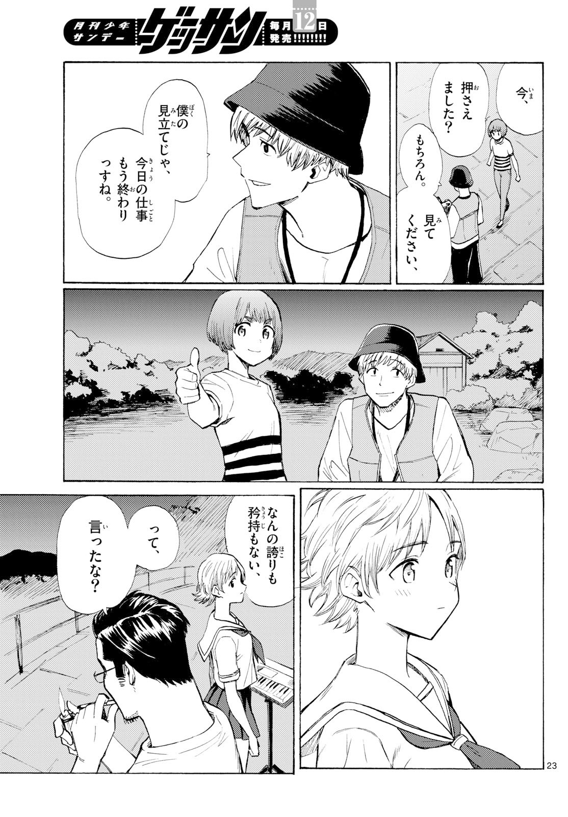 Register! Chapter 14 23ページ