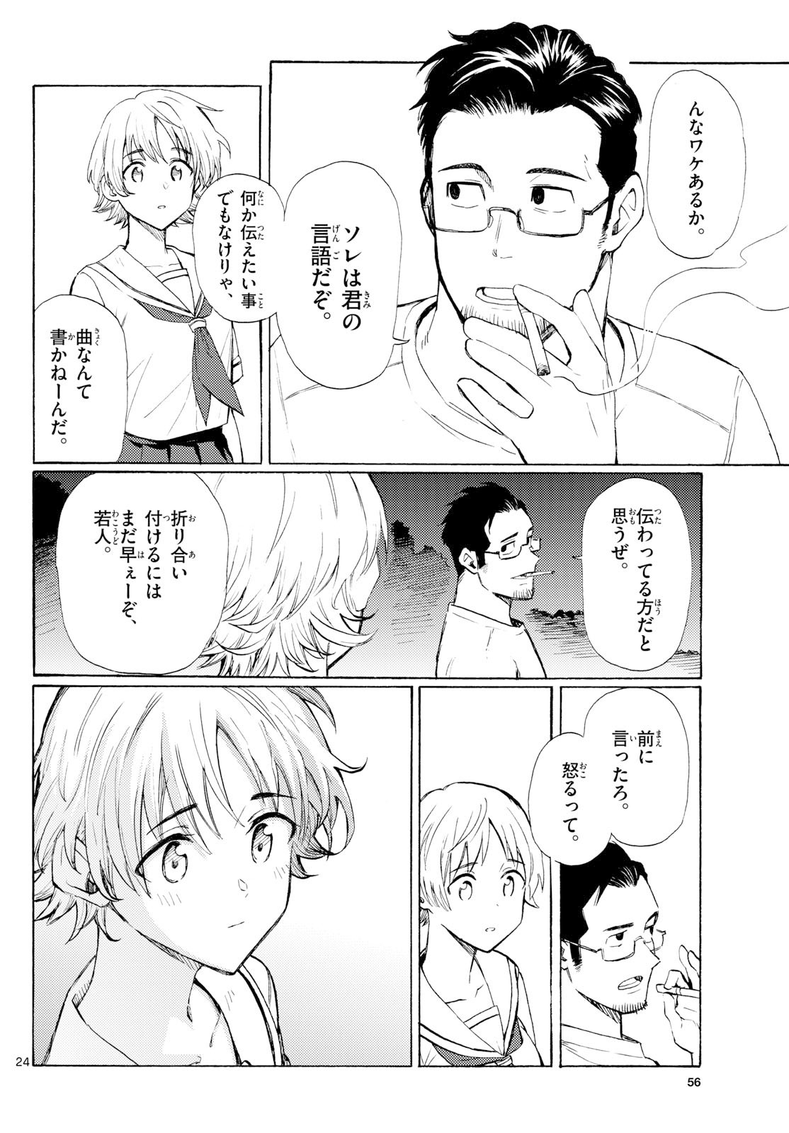 Register! Chapter 14 24ページ