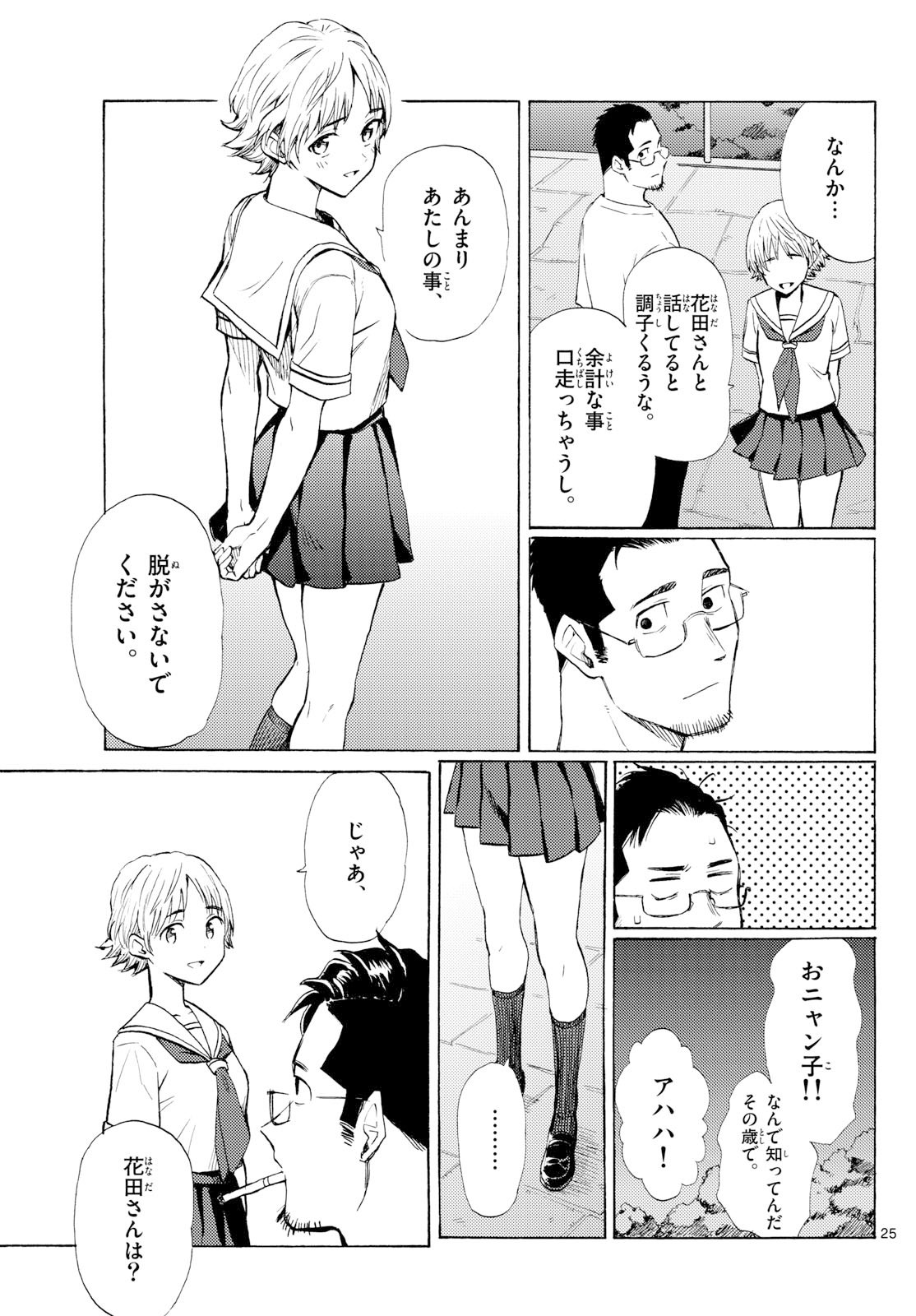Register! Chapter 14 25ページ