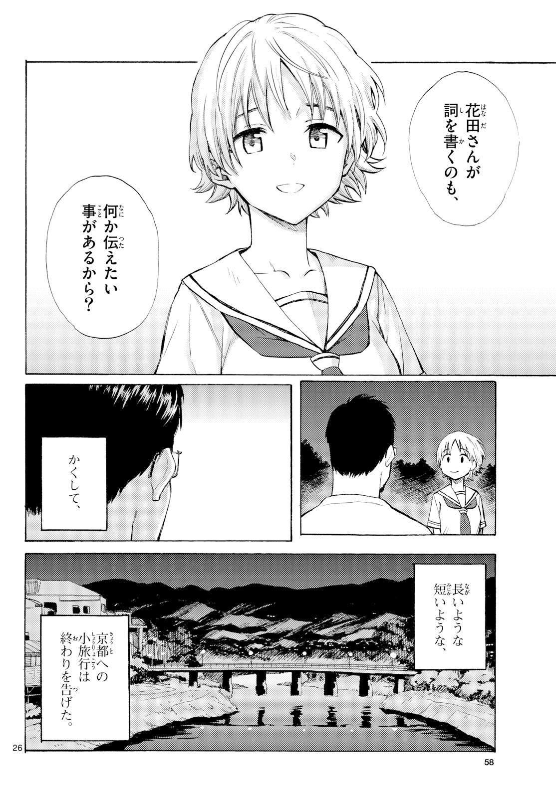 Register! Chapter 14 26ページ