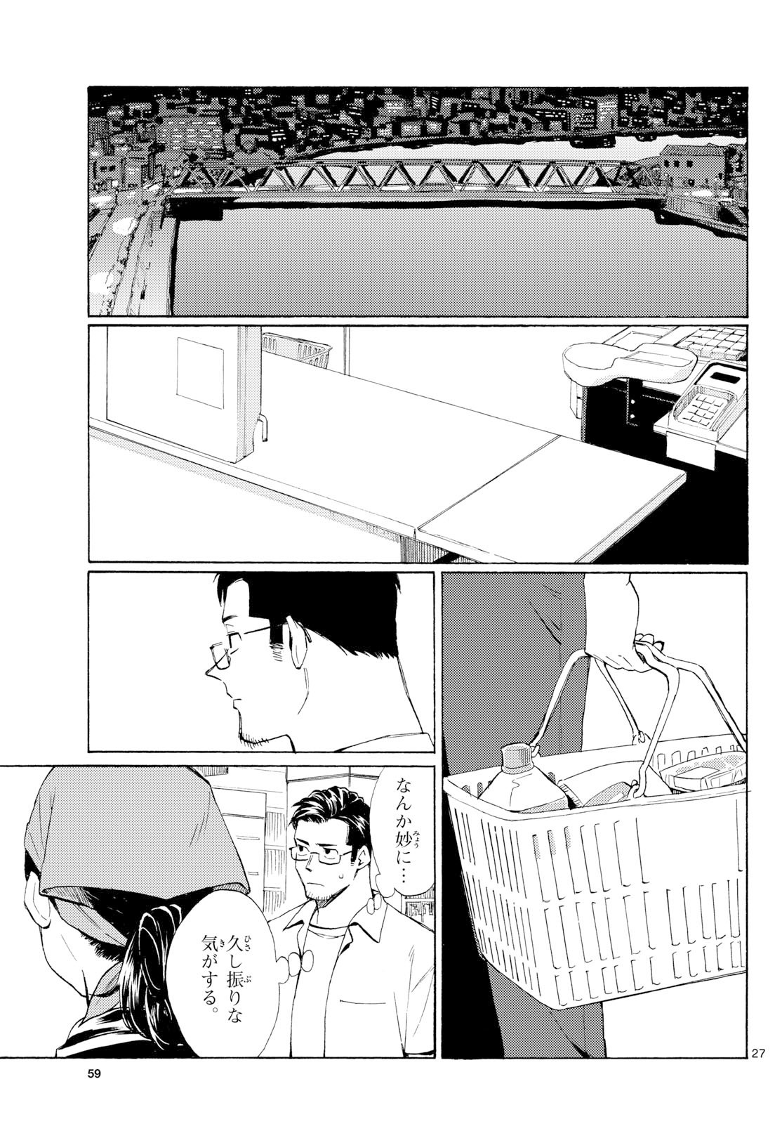 Register! Chapter 14 27ページ