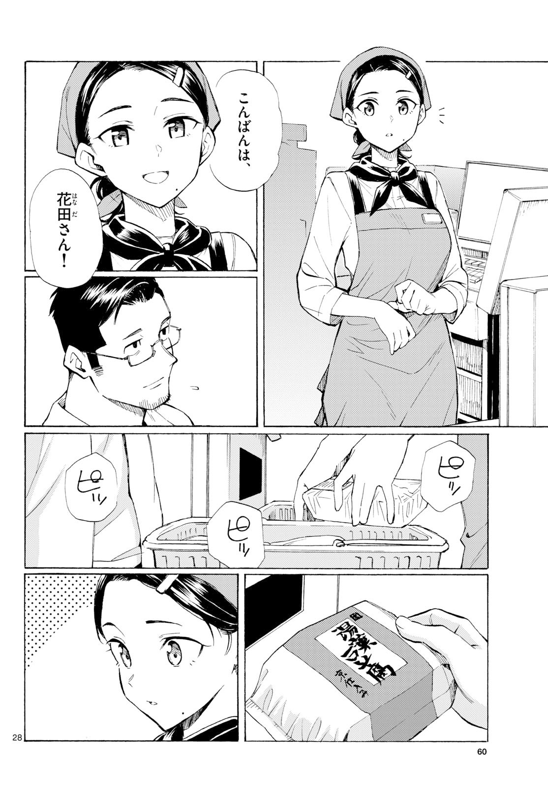 Register! Chapter 14 28ページ
