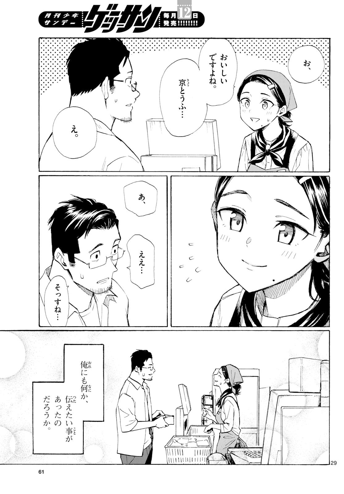 Register! Chapter 14 29ページ
