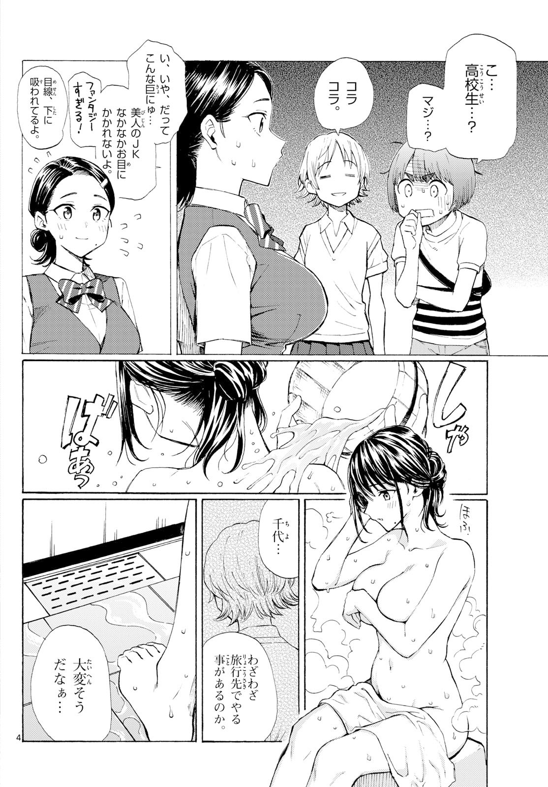 Register! Chapter 14 4ページ