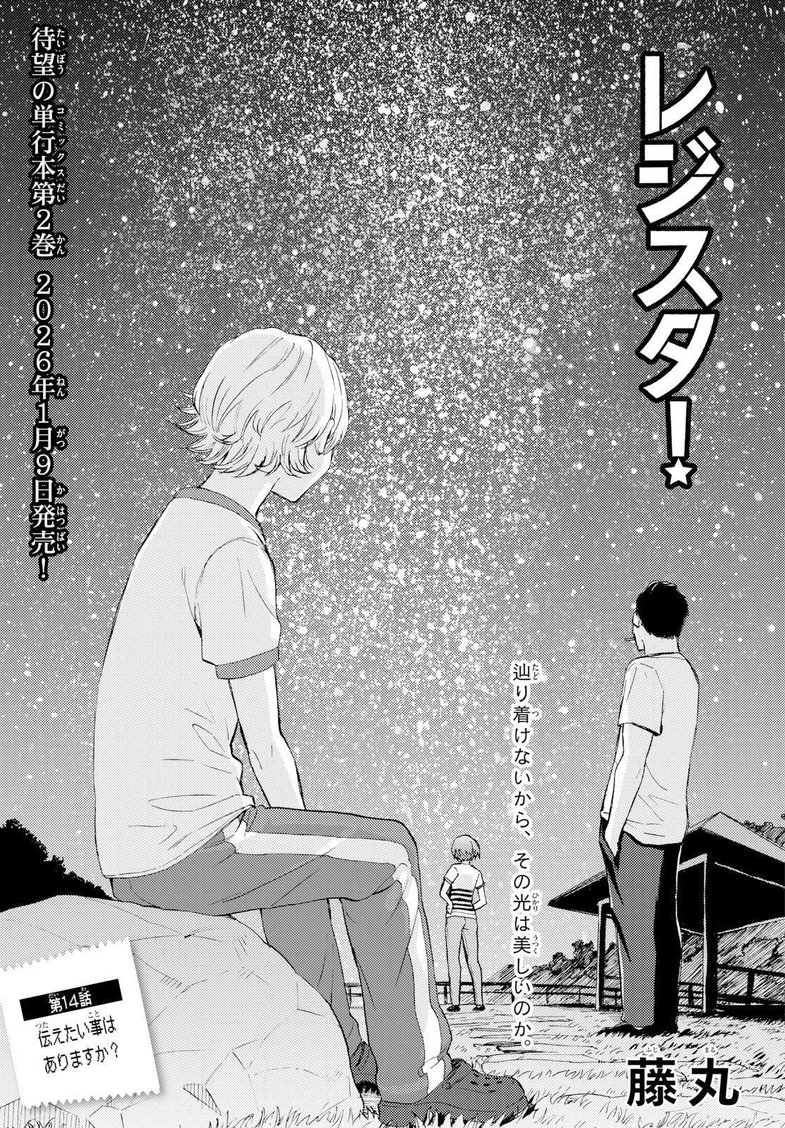 Register! Chapter 14 5ページ