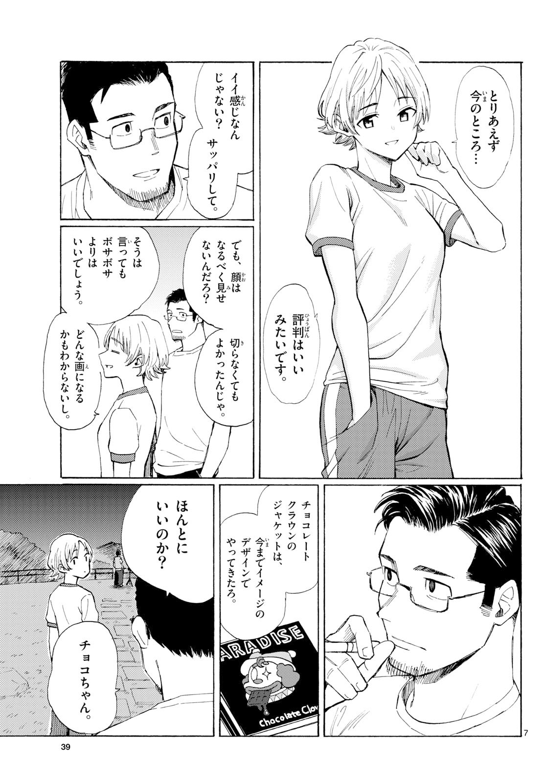 Register! Chapter 14 7ページ