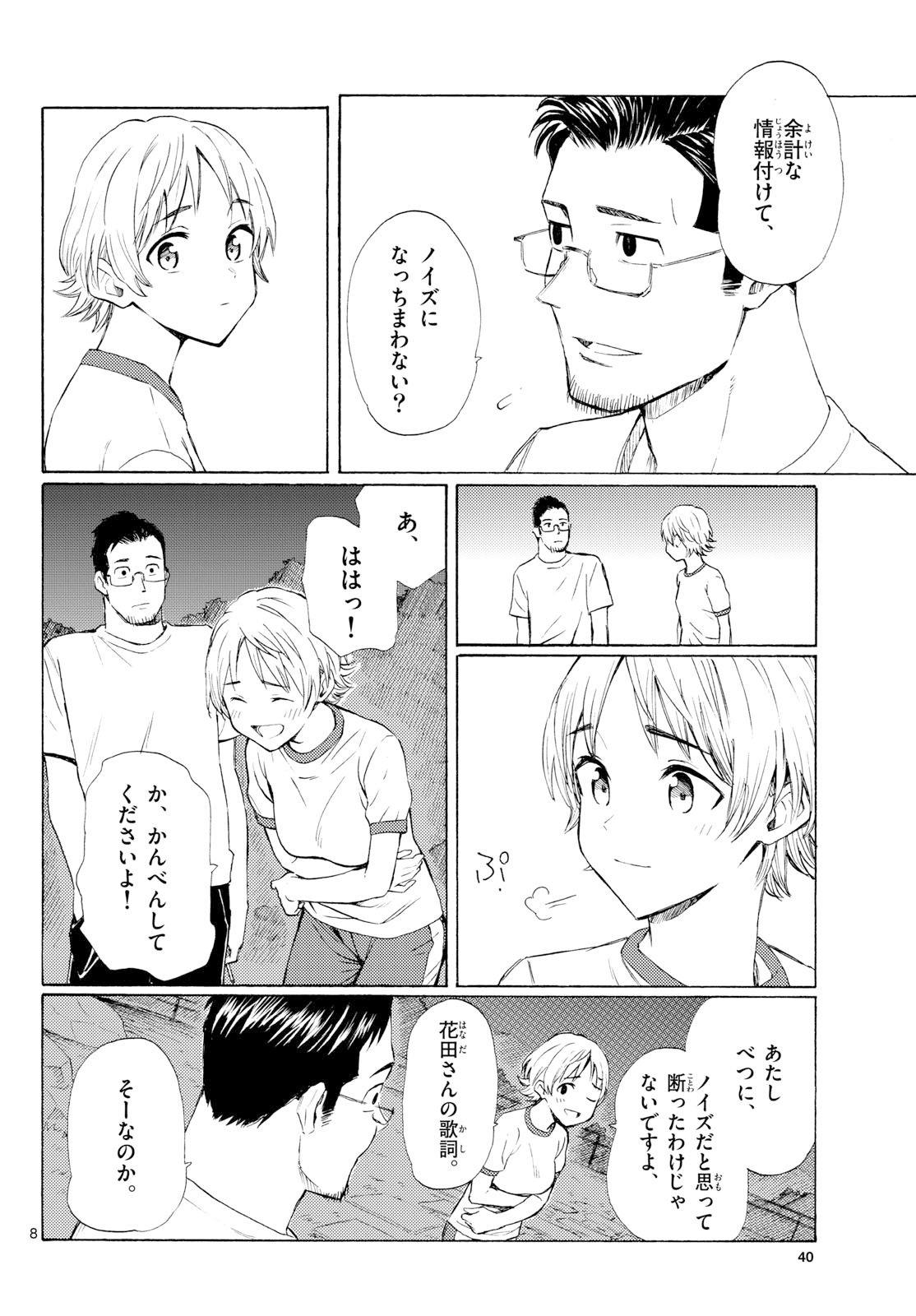 Register! Chapter 14 8ページ