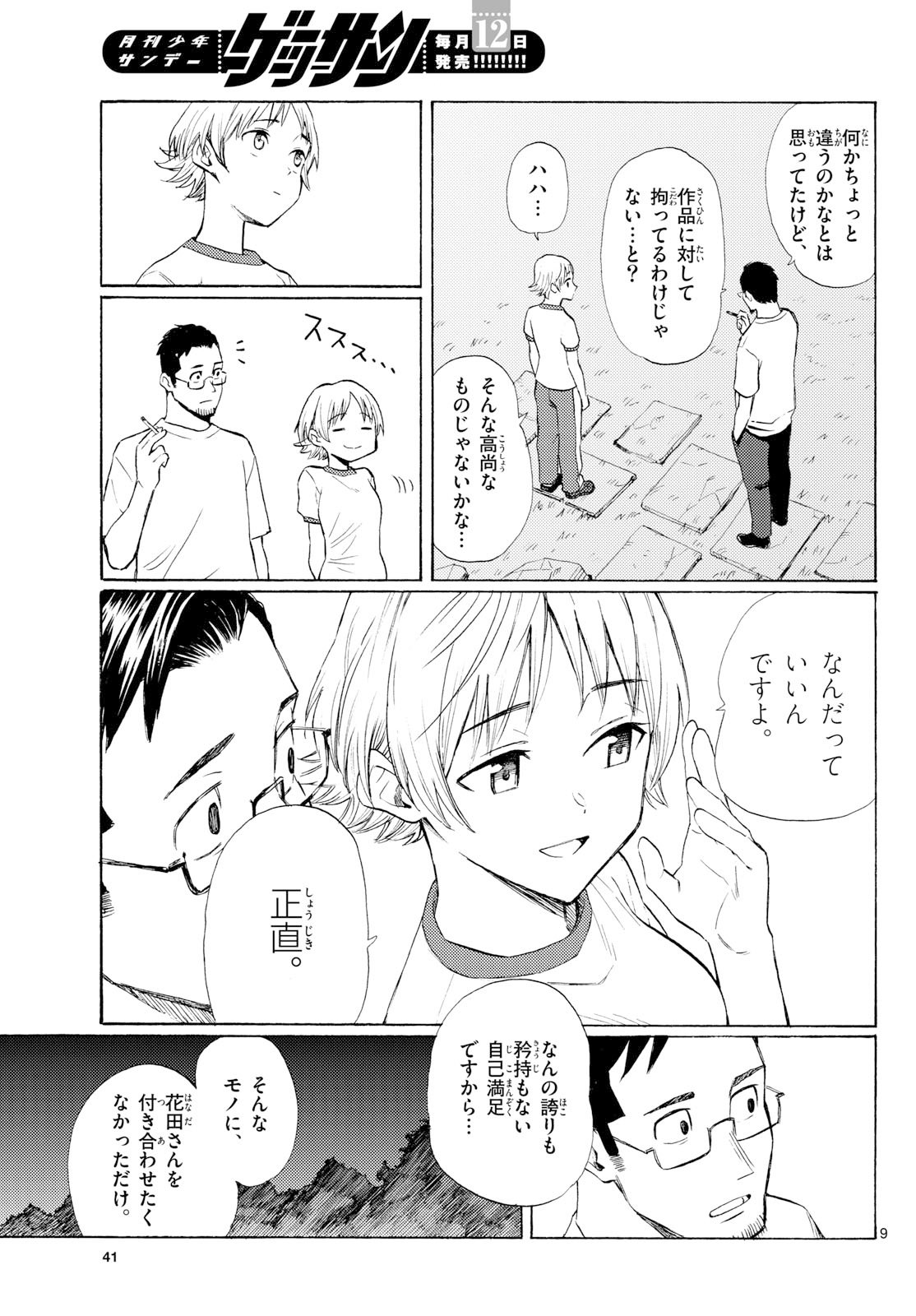 Register! Chapter 14 9ページ