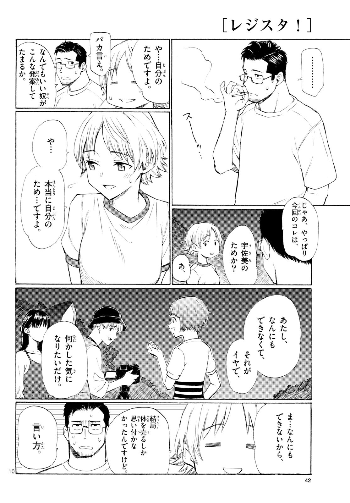Register! Chapter 14 10ページ