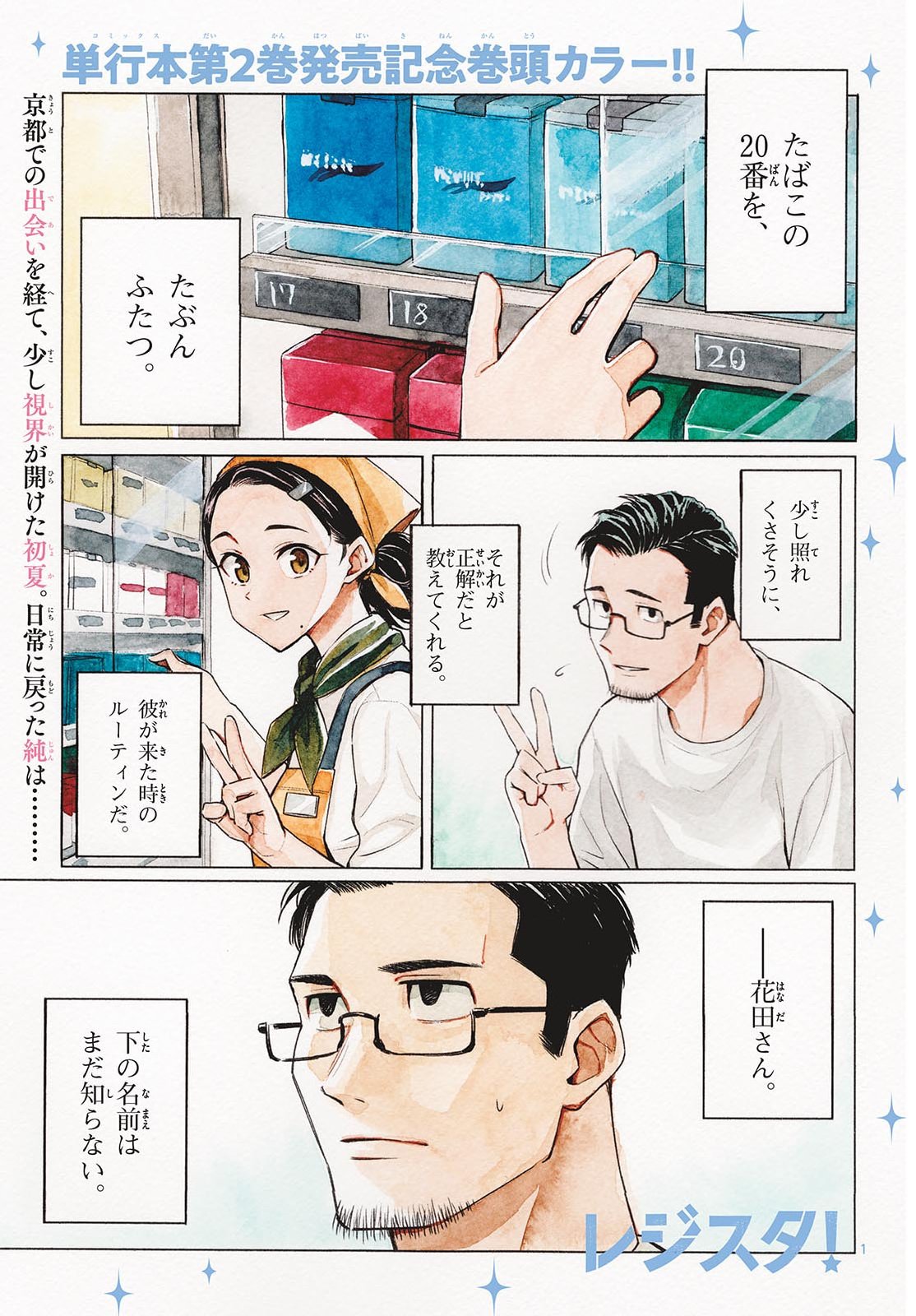 Register! Chapter 15 1ページ