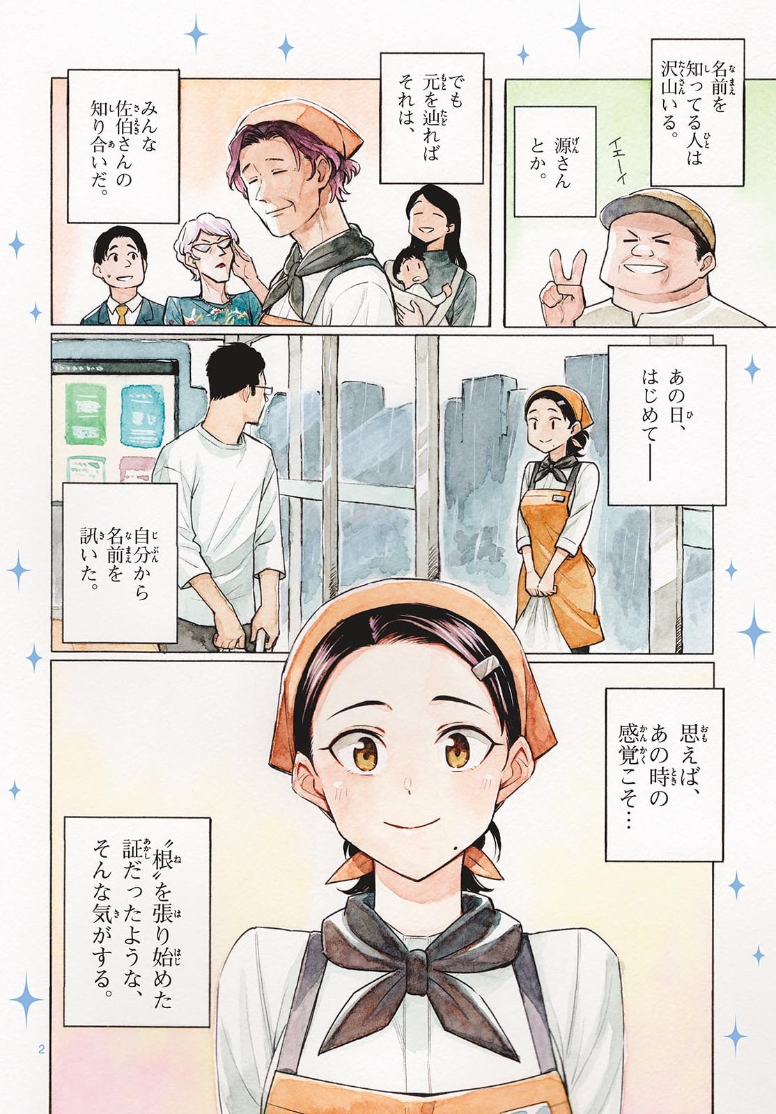 Register! Chapter 15 2ページ