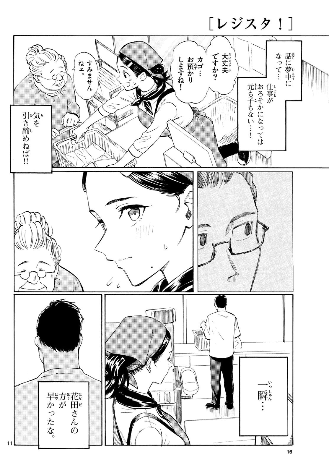 Register! Chapter 15 11ページ