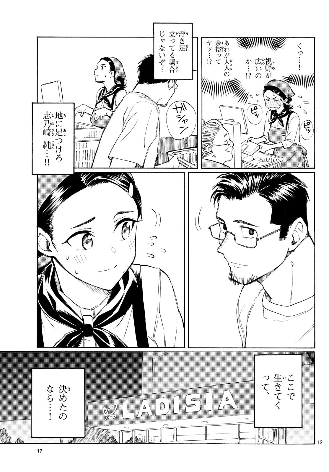 Register! Chapter 15 12ページ
