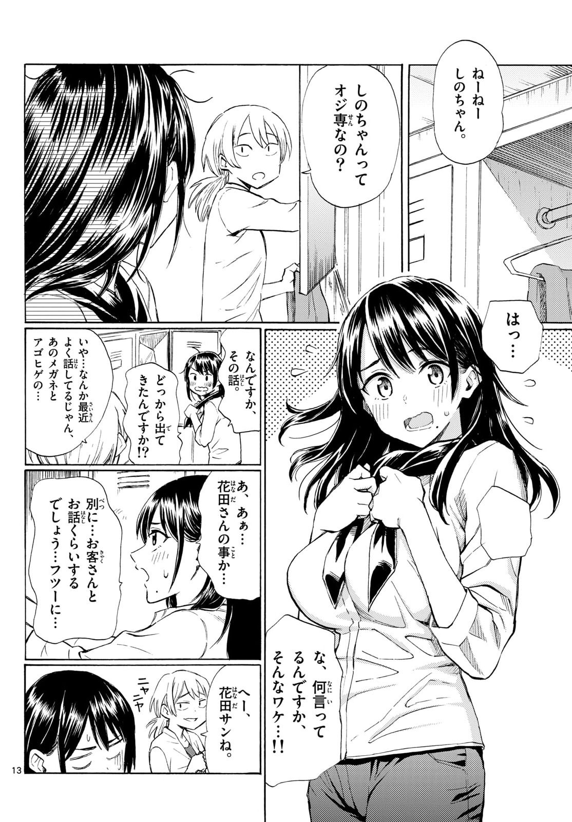 Register! Chapter 15 13ページ
