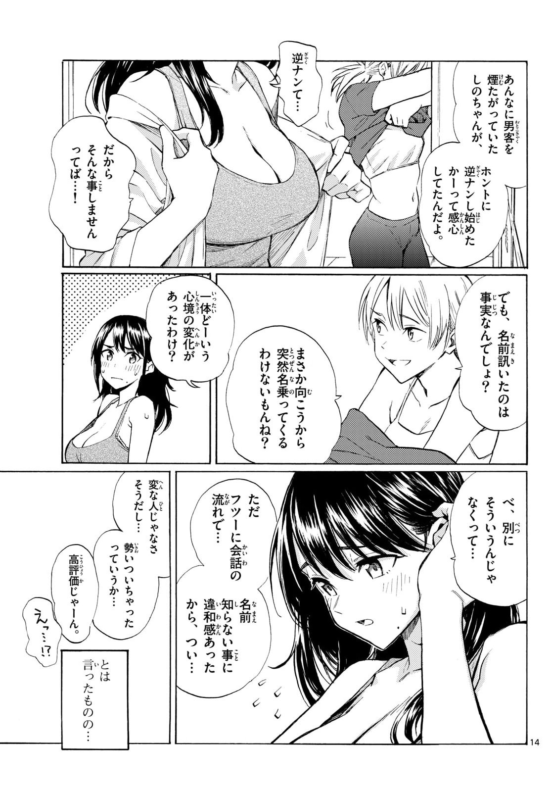 Register! Chapter 15 14ページ