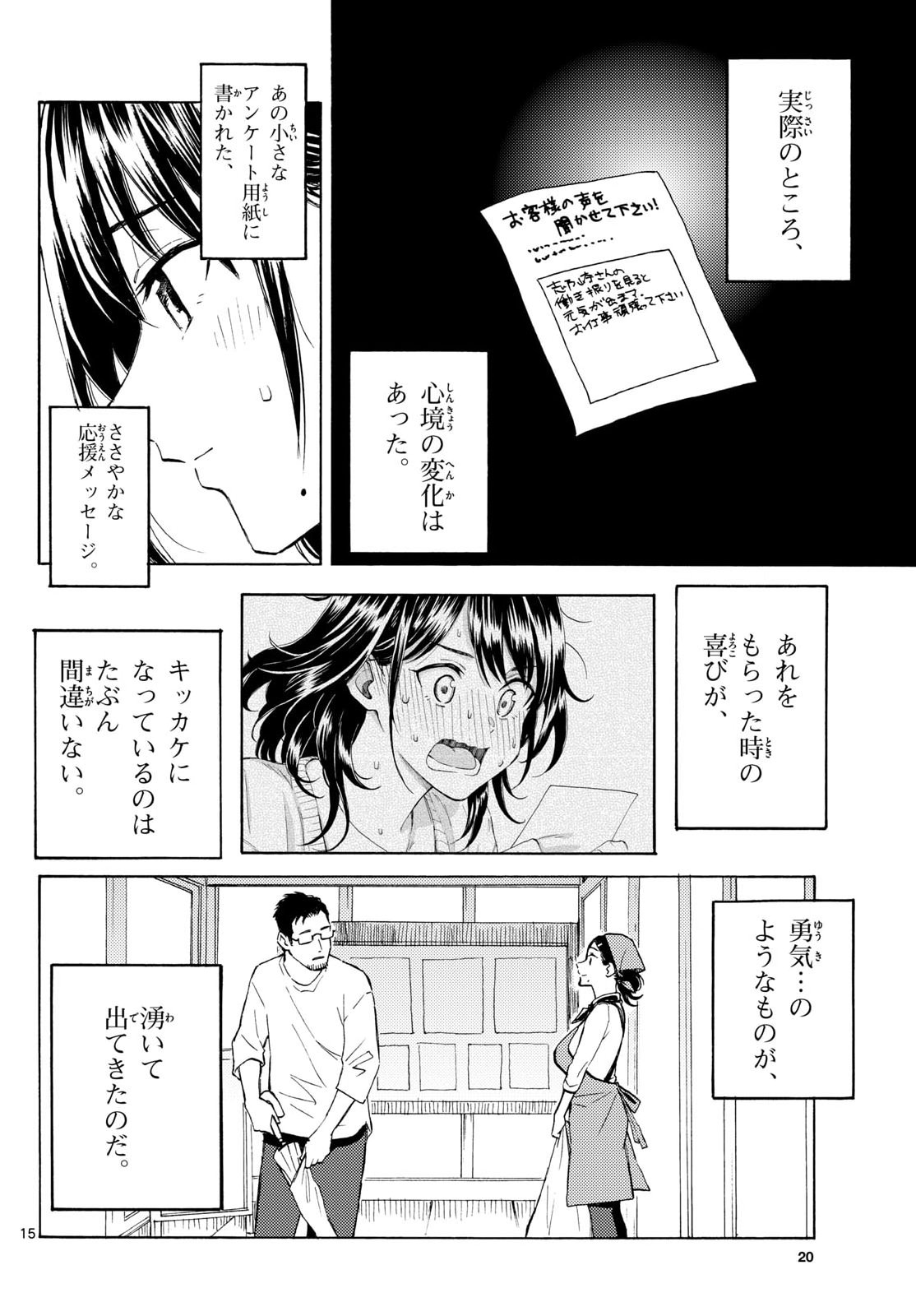 Register! Chapter 15 15ページ