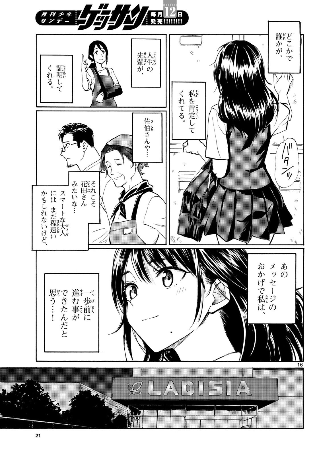 Register! Chapter 15 16ページ