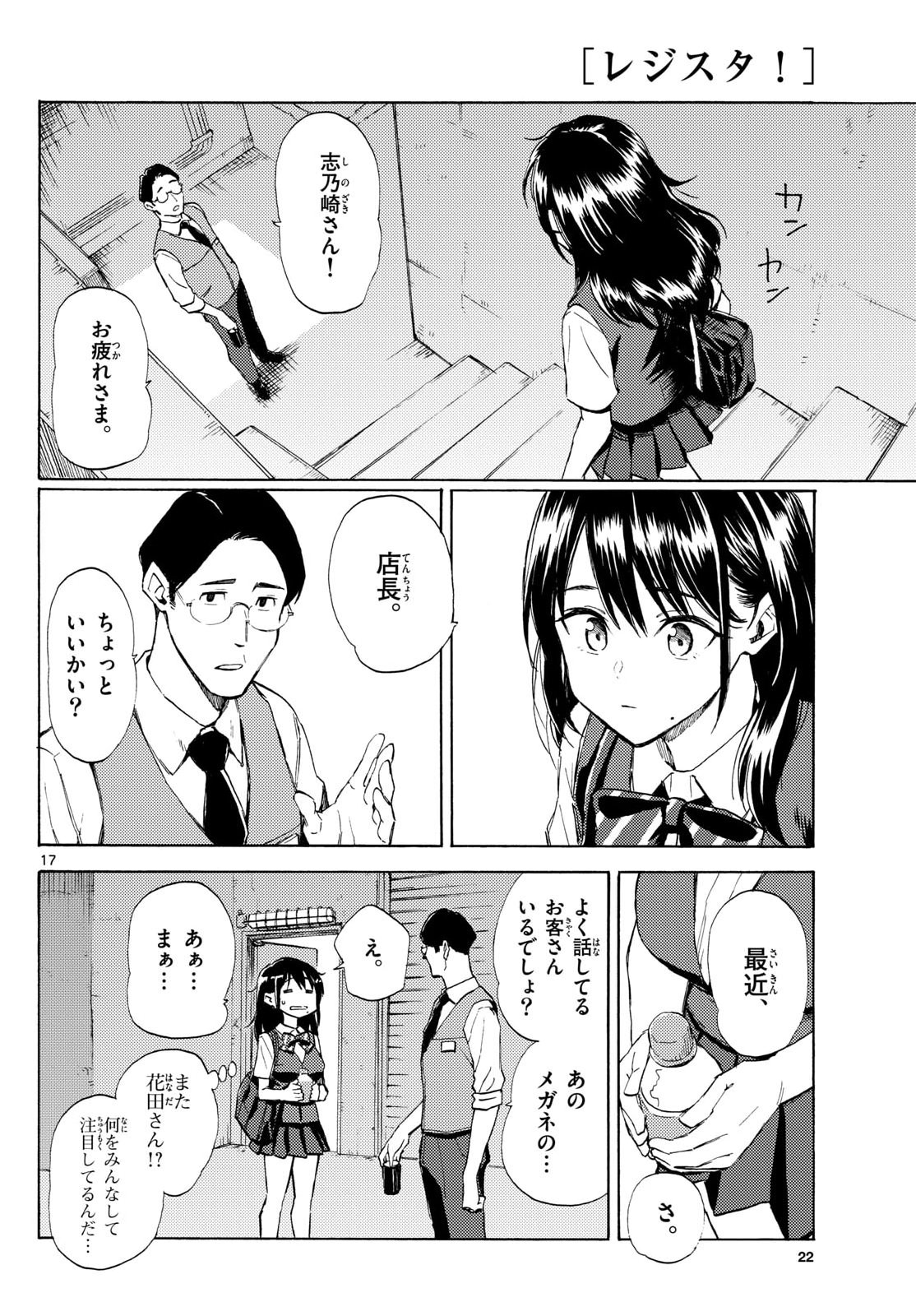 Register! Chapter 15 17ページ